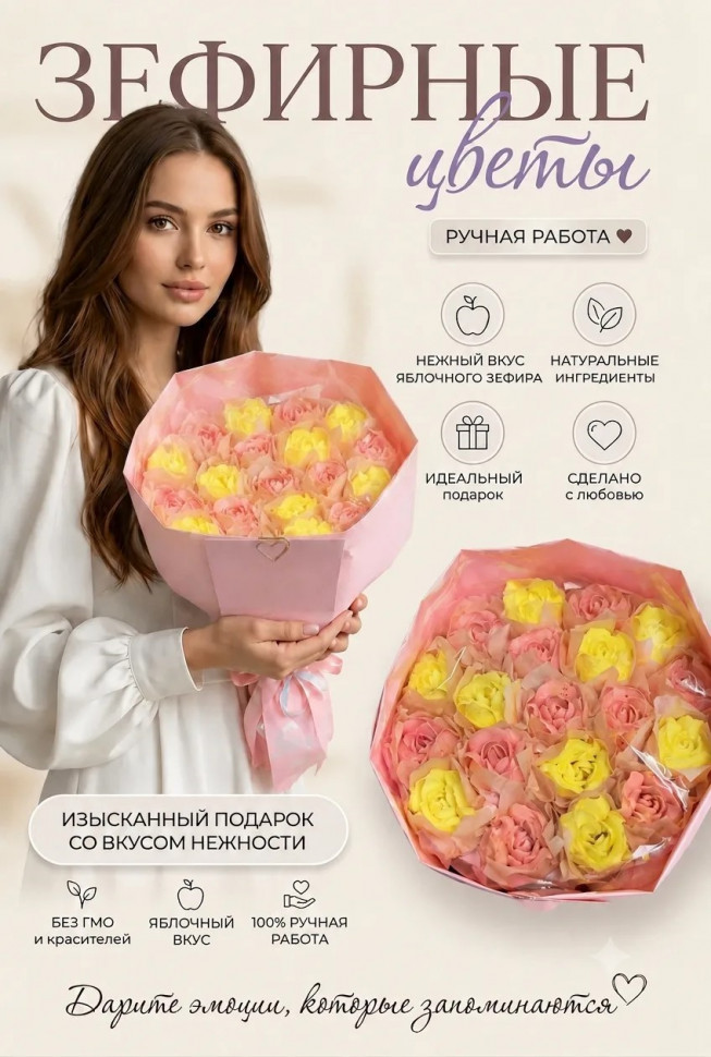  Букет Зефирный Размер XL желто-розовый,350г  в Симферополе
